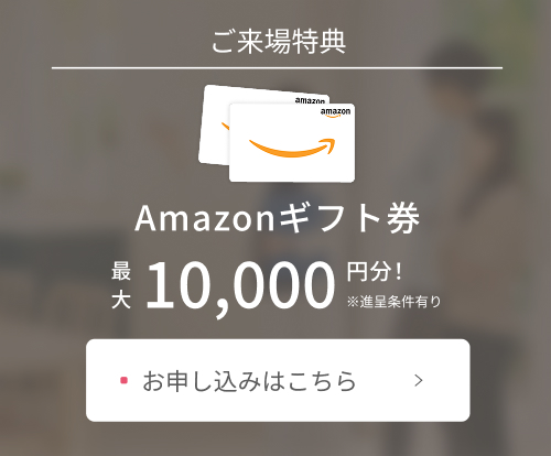 モデルハウス見学予約はこちら