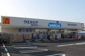ウェルシア市原能満店　自転車約５分(約1.5㎞)