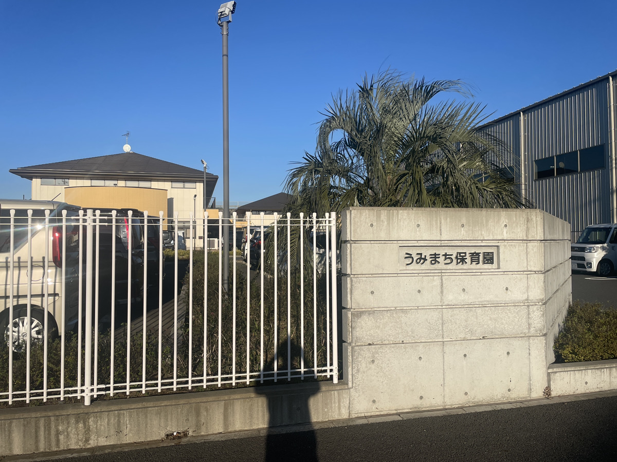 ◆うみまち保育園  車約3分(約1.4km)