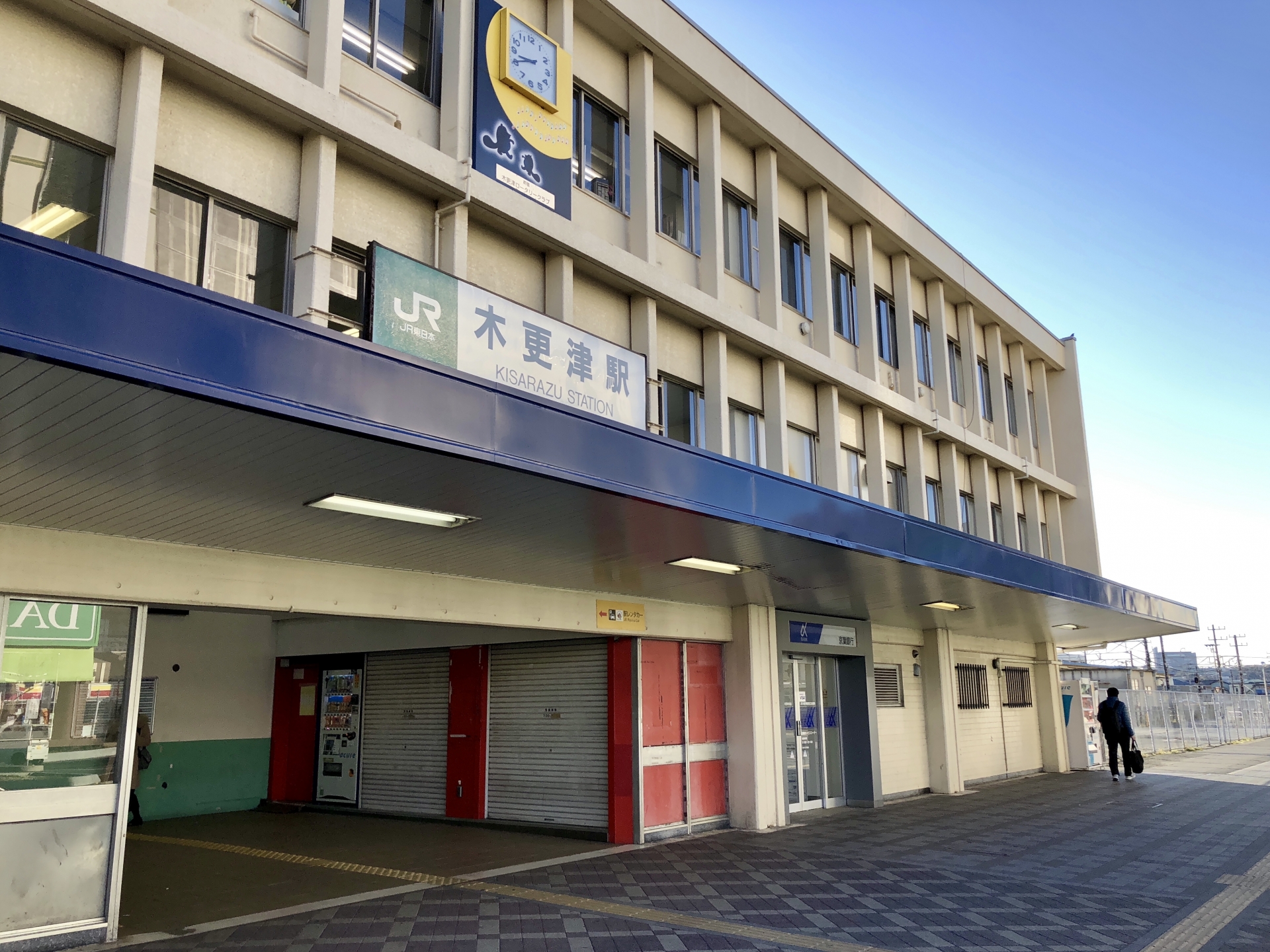 【駅】JR内房線木更津駅