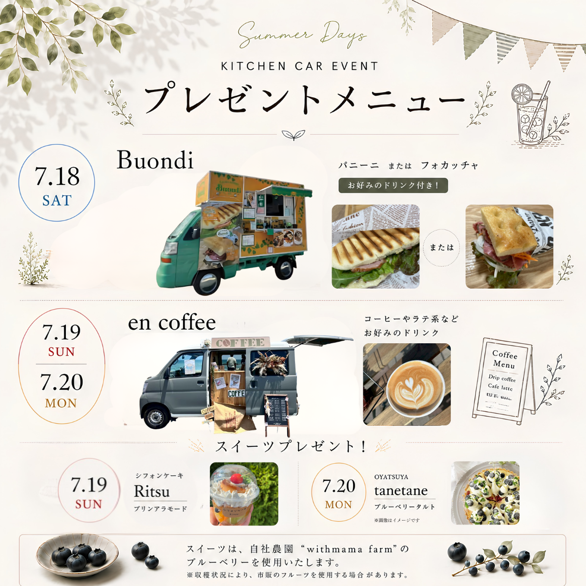 キッチンカーイベント プレゼントメニュー