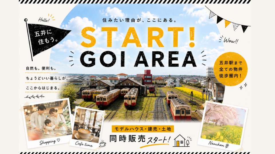 【人気の五井エリア】<br />
モデルハウス・建売・土地一斉販売スタート！<br />
『五井に住もう』フェア開催